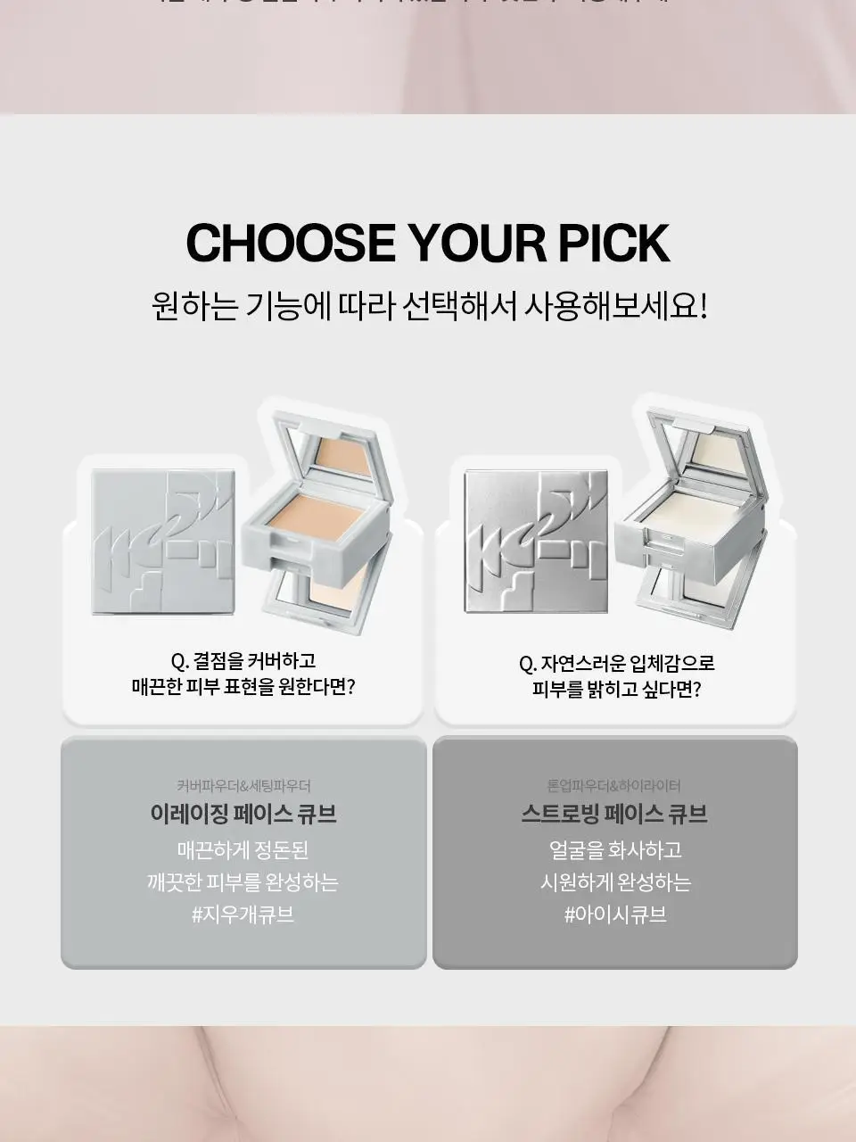 [이사배브랜드] 투슬래시포 이레이징 페이스 큐브 상세페이지 27